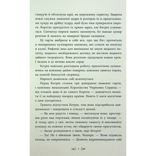 Марісса Маєр: Безсердечна: Количество страниц 576