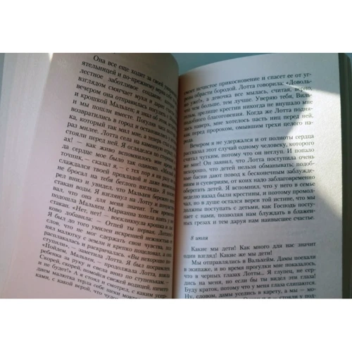 Йоганн Вольфганг Гете. Страждання юного Вертера: ISBN 978-5-389-09309-6