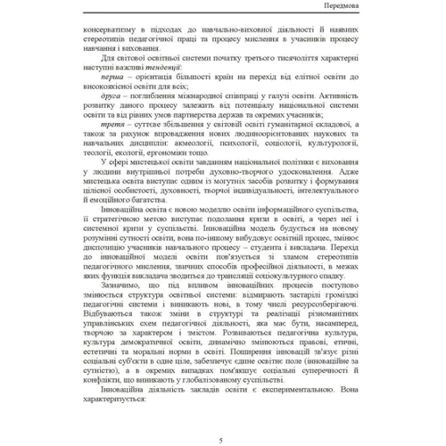 О. В. Завалко: Методологія формування готовності вчителя музики до інноваційної діяльності: Кількість сторінок 266