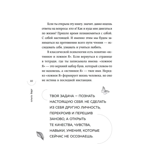 Ольга Берг: Путешествие к центру себя. Книга-тренинг по самопознанию: Количество страниц 208