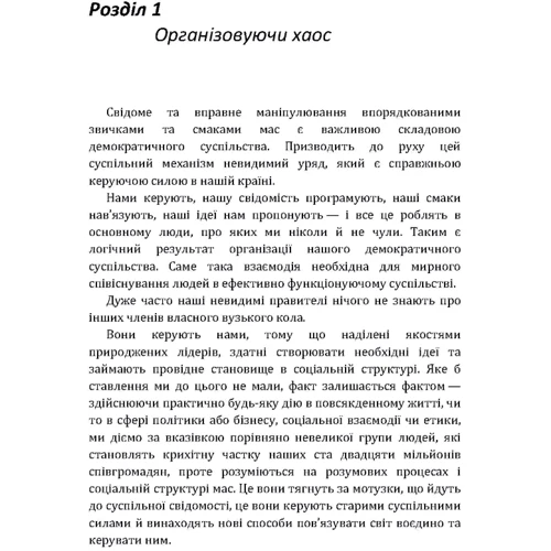 Едвард Бернейс: Пропаганда: Виробник Сварог
