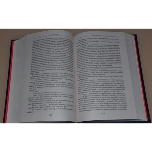 Олександр Грін. Мале зібрання творів: ISBN 978-5-389-06368-6