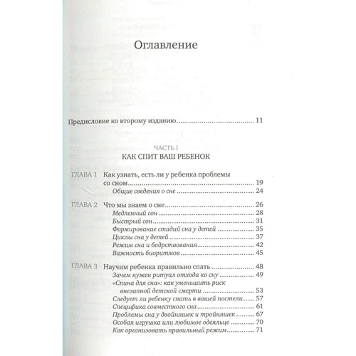 Річард Фербер: Сон дитини. Рішення всіх проблем: Виробник Альпіна нон-фікшн