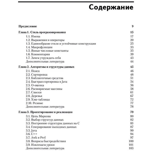 Брайан Керниган, Роб Пайк: Практика програмування: Обкладинка М'яка