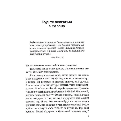 Ґері Дженсен: Мікрозміні. Перемінюйте своє життя крок за кроком: Автор Гери Дженсен