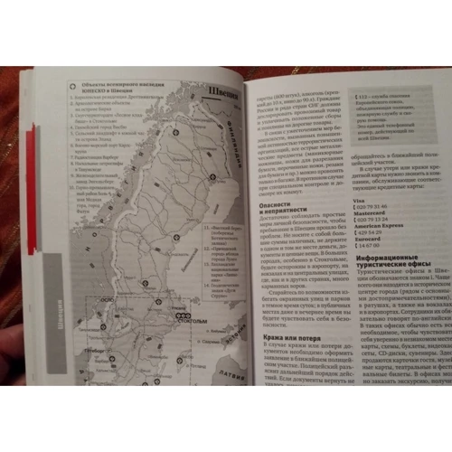 Скандинавия. Вокруг Света: ISBN 978-5-98652-334-7