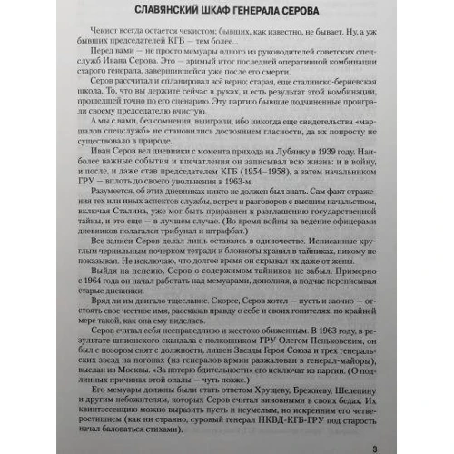 Иван Серов: Записки из чемодана: Автор Иван Серов