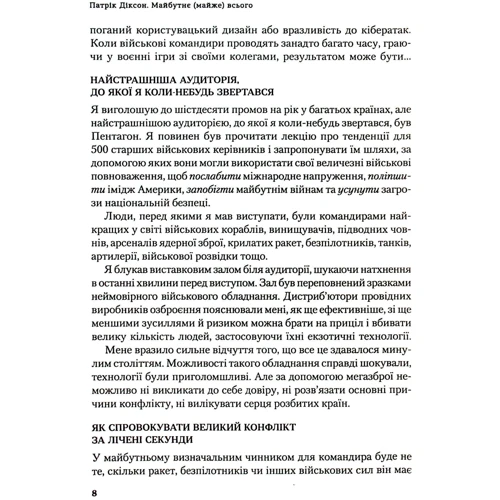 Патрік Діксон: Майбутнє (майже) всього. Як зміниться світ протягом наступних ста років: Жанр Социология