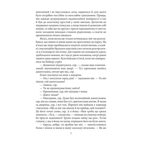 Артур Конан Дойль: Спілка рудих / Тhe Red-Headed League: Обкладинка Тверда