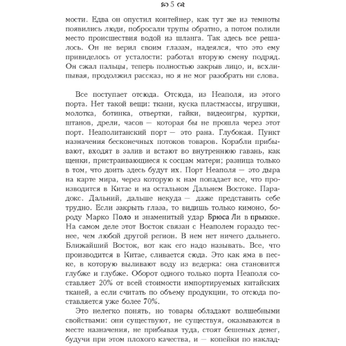Роберто Савьяно: Гоморра. О самой засекреченной и влиятельной преступной группировке в мире: Производитель КНТ
