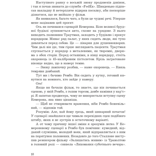 Девід Моррелл: Перша кров. Частина 2: Жанр Детективы