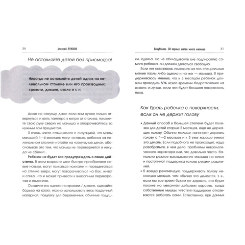 Олексій Лужков: Babyfitness. 30 перших кроків мого малюка: Кількість сторінок 224
