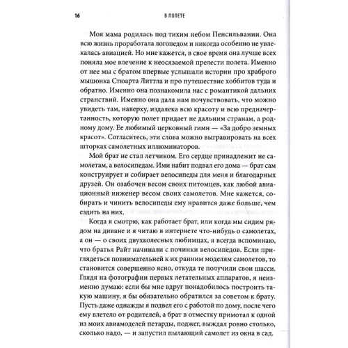 Марк Ванхунакер: У польоті. Світ очима пілота: Кількість сторінок 352