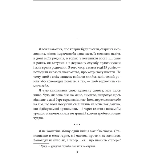 Ольга Кобилянська: Через кладку: ISBN 978-966-03-9631-9