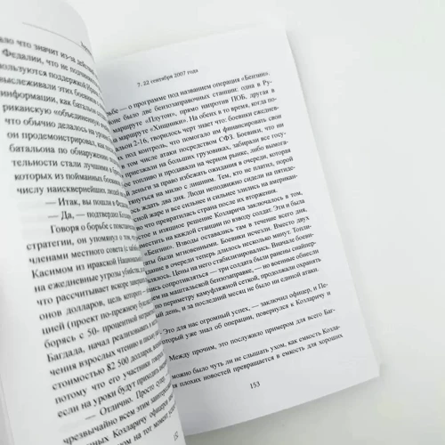 Девід Фінкель: Гарні солдати: Обкладинка Мягкая