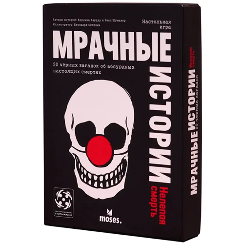Настольная игра Стиль Жизни Мрачные истории: Нелепая смерть