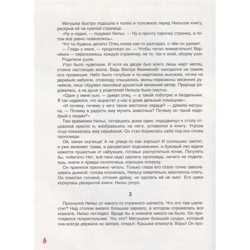 Сельма Лагерлеф: Чудова подорож Нільса з дикими гусьми: ISBN 978-5-353-09720-4