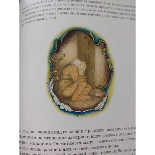 Софья Прокофьева. Астрель и Хранитель леса: Жанр Сказки