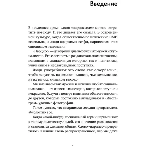 Джозеф Бурго: Обережно, нарцис! Як поводитись з цими самозакоханими типами: Обложка Твердая