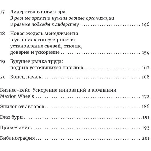 Четверта промислова революція і бізнес: Обкладинка М'яка