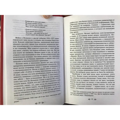 Джордж Оруелл: 1984.: Автор Джордж Оруэлл