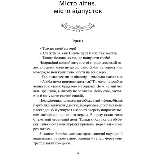 Марія Ланґ: Чорне літо: Виробник Апріорі