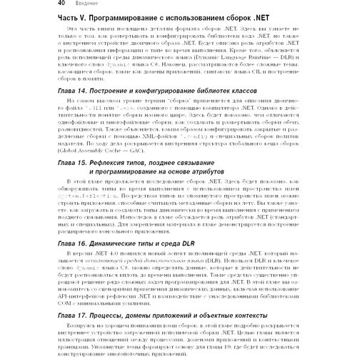 Эндрю Троелсен, Филипп Джепикс: Язык программирования C# 7 и платформы .NET и .NET Core. Том 1 (8-е издание): ISBN 978-617-7812-42-4