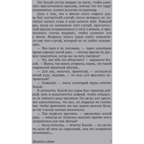 Фазіль Іскандер: Кролики і удави: Автор Фазіль Іскандер