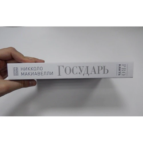 Государь: Количество страниц 464