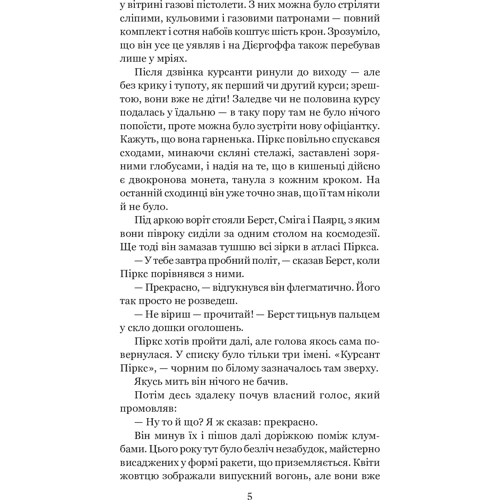 Станіслав Лем: Розповіді про пілота Піркса: Кількість сторінок 480