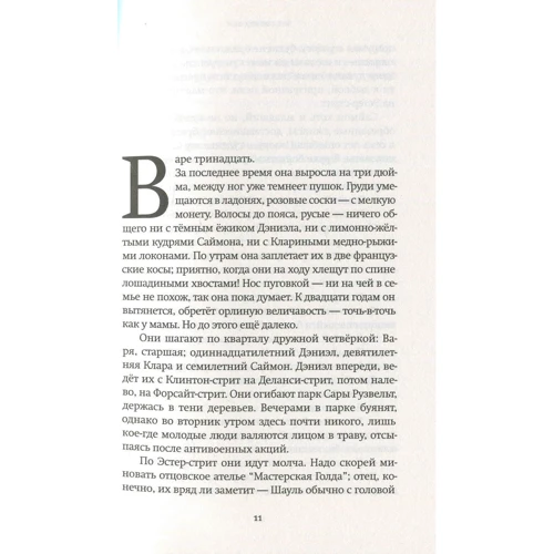 Хлоя Бенджамин: Бессмертники: Обложка Твердая