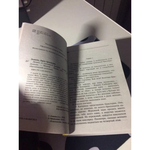 Палац з з'їхала дахом: ISBN 978-5-04-094735-5