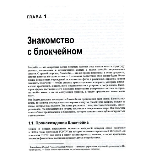 Сингхал, Дамеджа, Панда: Блокчейн. Руководство для начинающих разработчиков фото 6