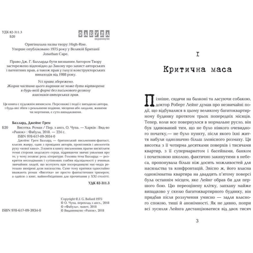 Джеймс Баллард: Вісотка: Обкладинка Тверда
