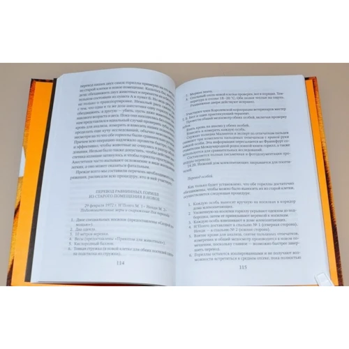 Джеральд Даррелл: Ковчег на острове: ISBN 978-5-367-03300-7