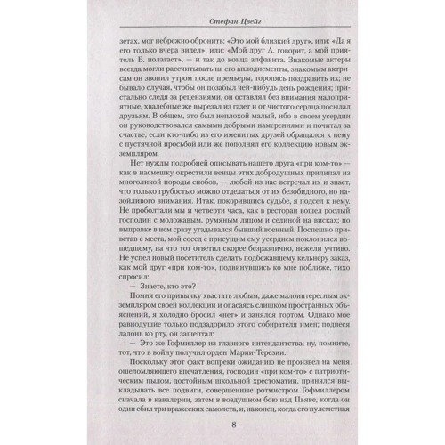 Стефан Цвейг. Мале зібрання творів: Кількість сторінок 640