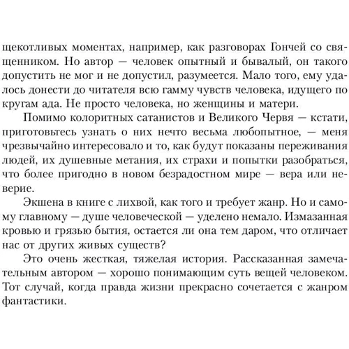 Метро 2033: Пифия-2. В грязи и крови: Автор Сергей Москвин