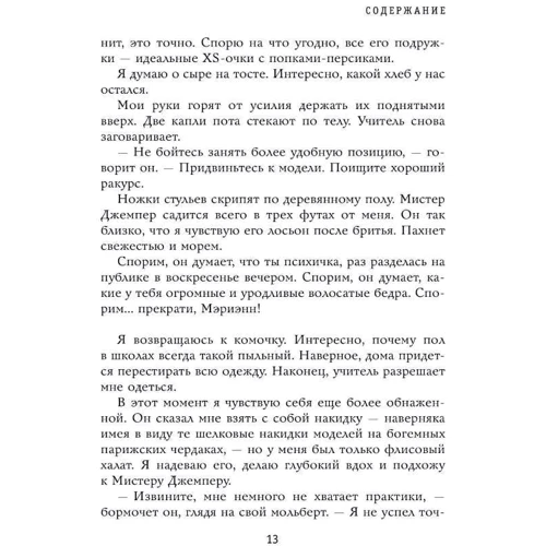 Меріенн Пауер: Яка нісенітниця. Як 12 книг з психології спочатку зруйнували моє життя, а потім зібрали її заново: Жанр Популярна психологія