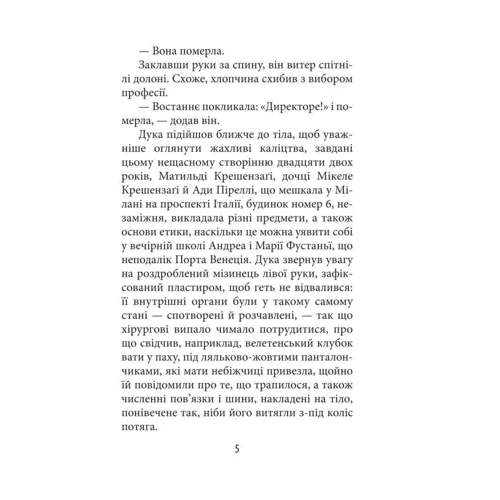 Джорджо Щербаненко: Молоді бузувіри: Обложка Твердая