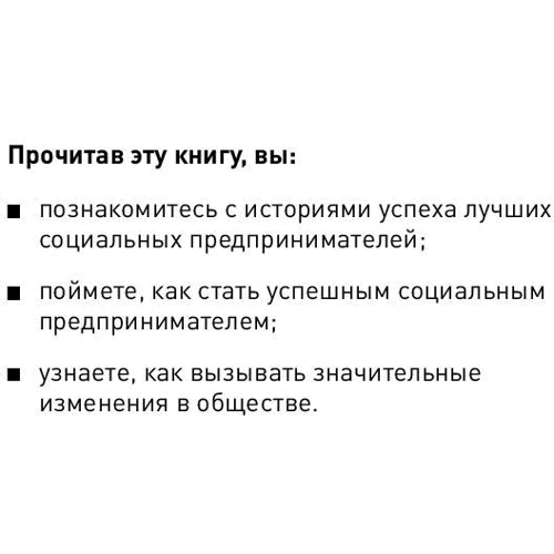 Девід Борнштейн: Як змінити світ: Соціальне підприємництво і сила нових ідей: Виробник Паблішер