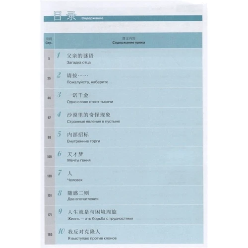 Курс китайского языка "Boya Chinese". Продвинутый уровень. Ступень I. Учебник: Количество страниц 312