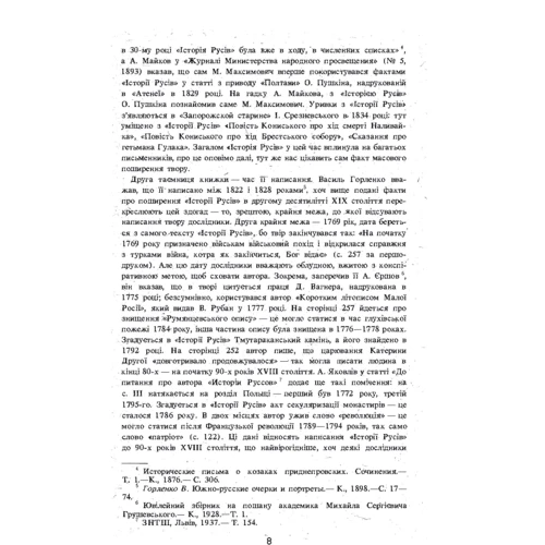Історія Русів: ISBN 978-611-01-1769-2