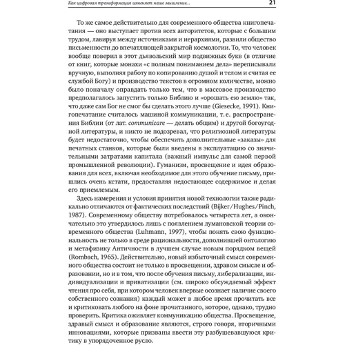 Райнер Глесс, Бернд Лейкерт: Торгівля 4.0. Цифрова революція в торгівлі: стратегії, технології, трансформація фото 9