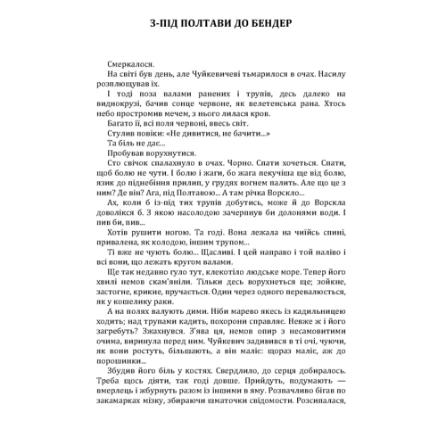 Богдан Лепкий: З-під Полтави до Бендер: Производитель Центр навчальної літератури (ЦУЛ)