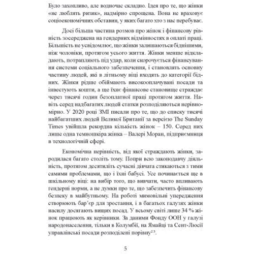 Аннабель Вільямс: Чому жінки бідніші за чоловіків і що ми можемо з цим зробити: Обкладинка Мягкая