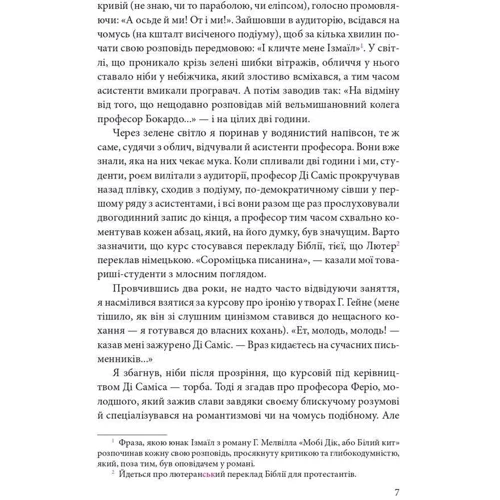 Умберто Еко: Номер нуль: ISBN 978-966-03-8753-9