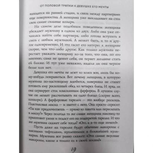Шеррі Аргов: Чоловіки люблять стерв. Керівництво для занадто хороших жінок (нове оформлення): Кількість сторінок 320