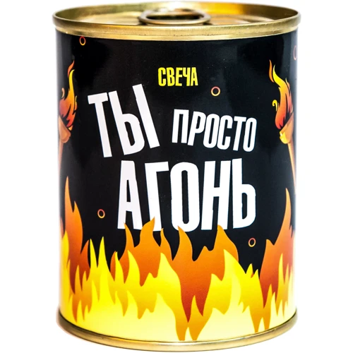 Консерва-свічка PAPAdesign "Ти просто агонь"