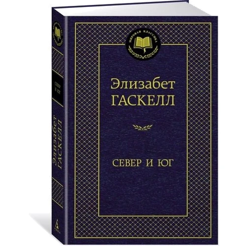 Північ і Південь: Виробник Абетка