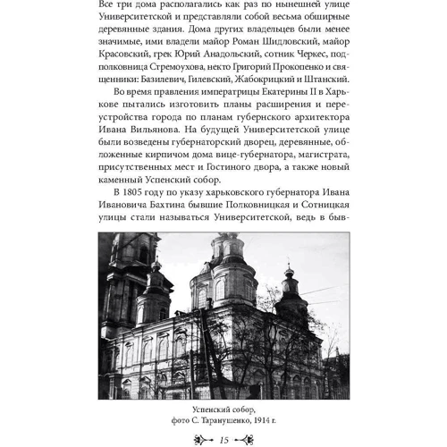Андрей Парамонов: Улицы старого Харькова: ISBN 978-966-03-8413-2